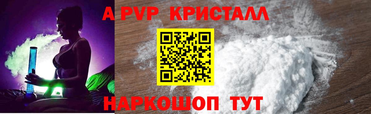 А ПВП  Вход с VPN  Нарьян-Мар  продажа наркотиков  Alpha-PVP крисы CK  A PVP VHQ 