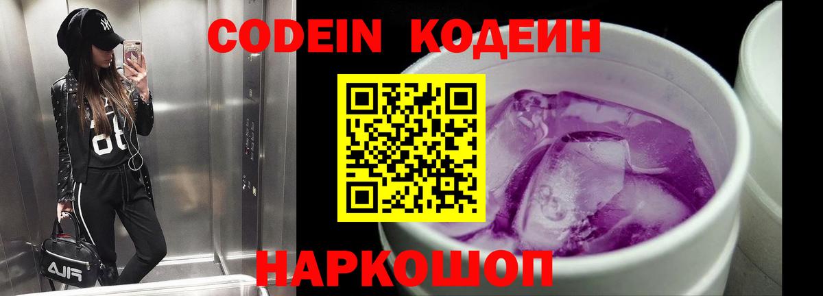 Codein напиток Lean (лин)  Вход с VPN  Нарьян-Мар  Codein напиток Lean (лин) 
