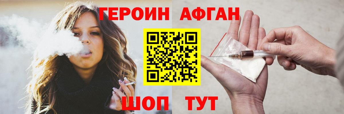 ГЕРОИН Афган Нарьян-Мар